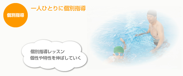 水泳指導レッスン
